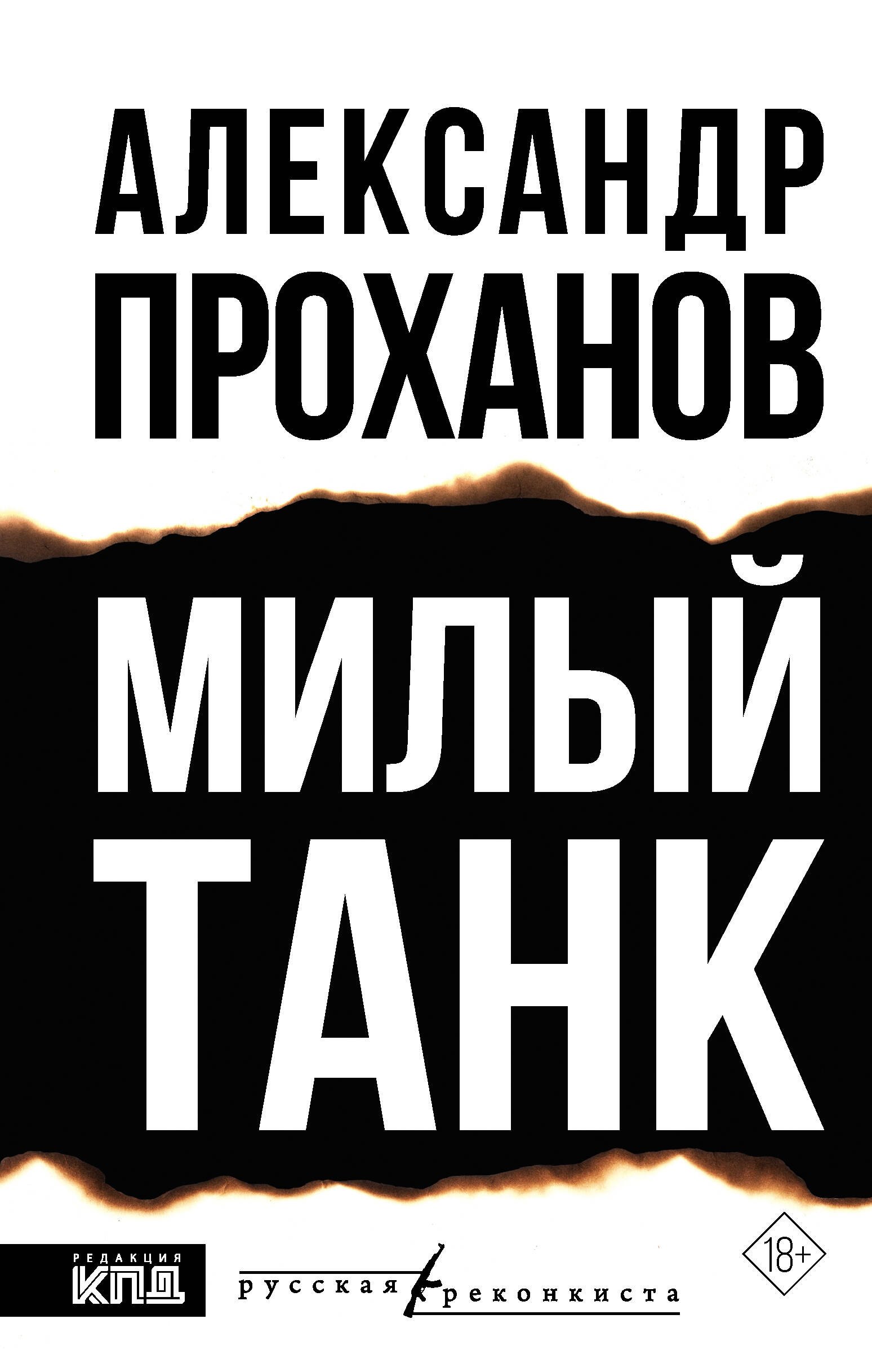 Милый танк