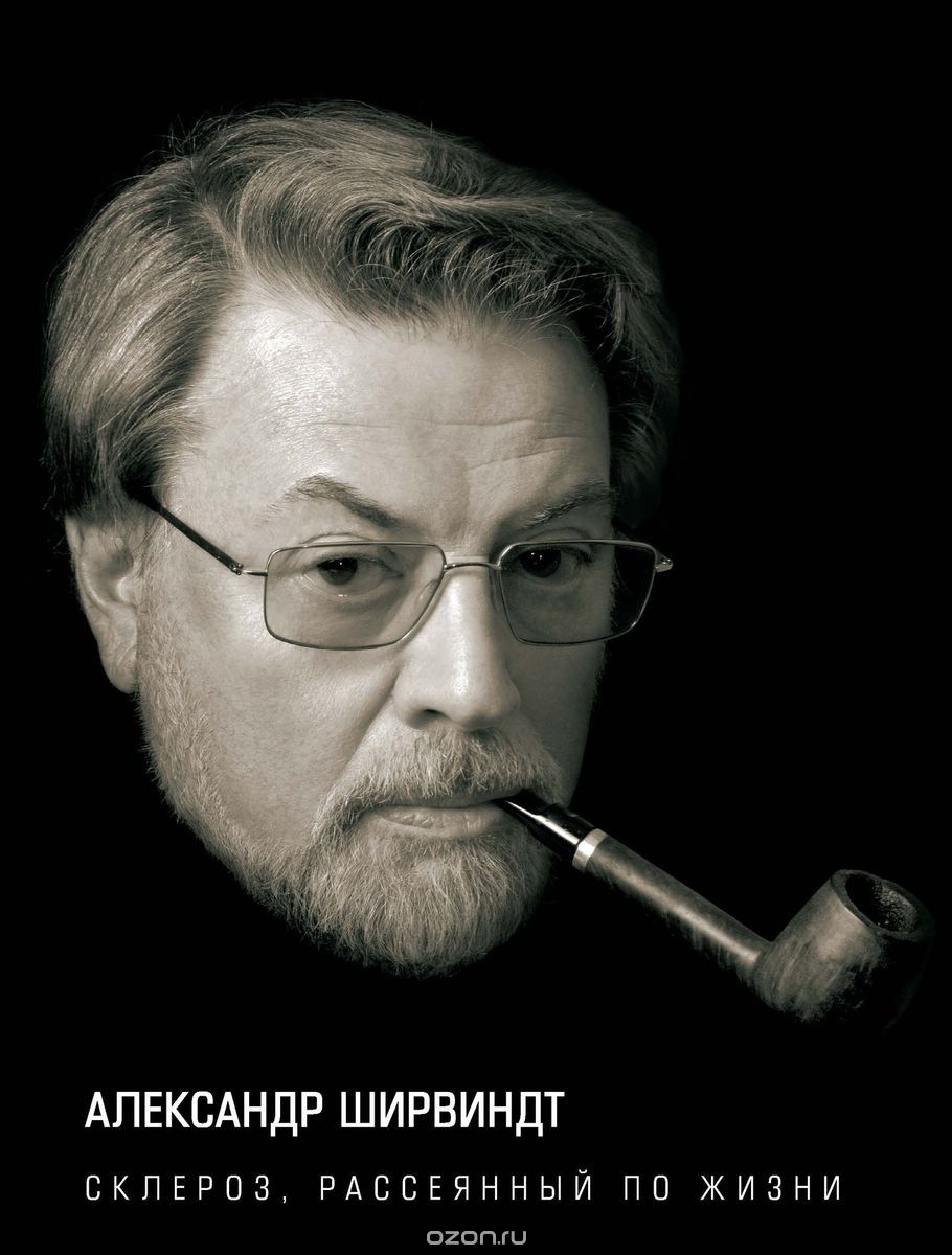 Обложка Склероз, рассеянный по жизни