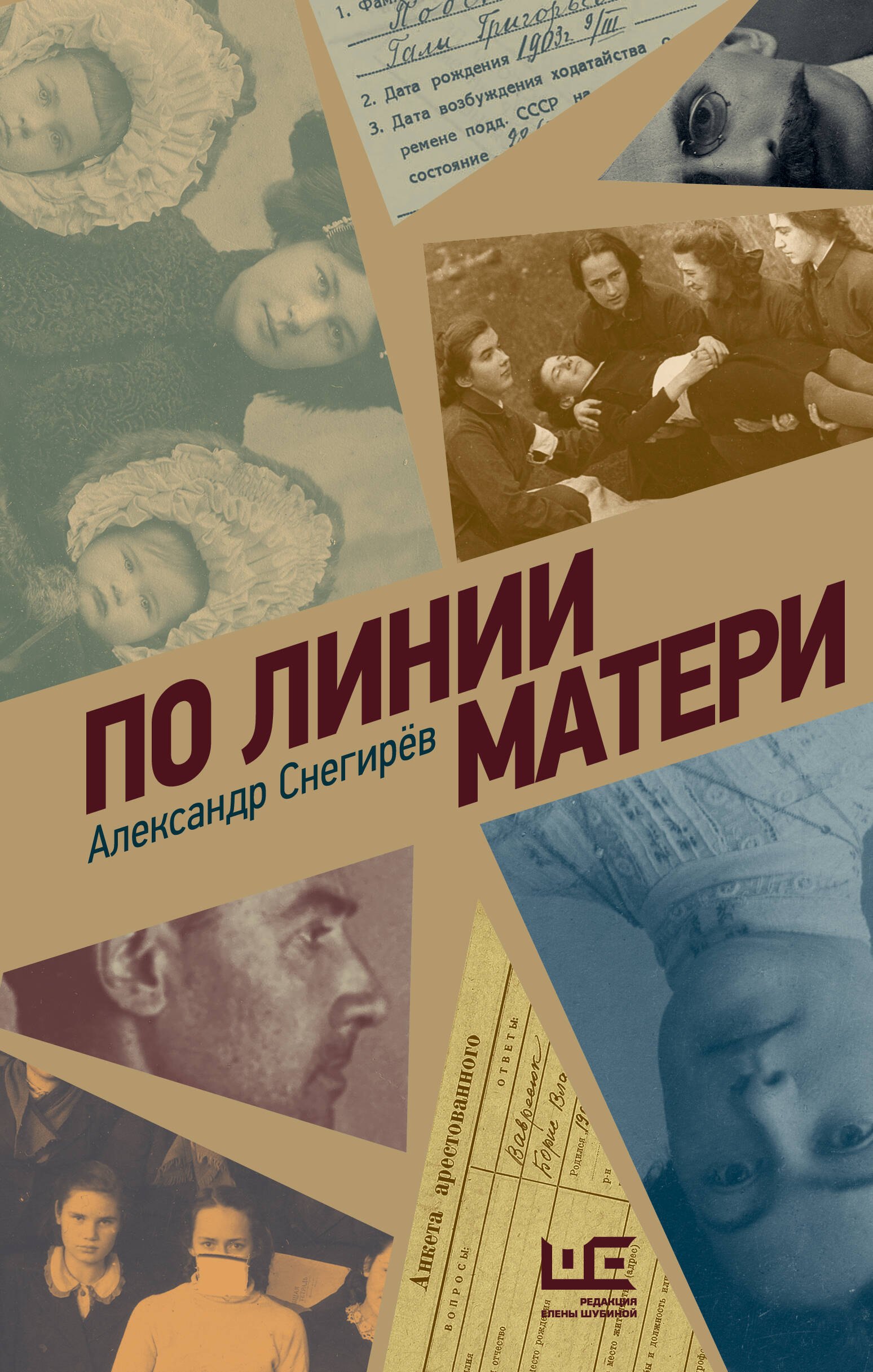 Обложка «По линии матери»