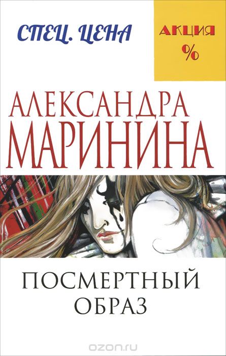 Обложка Посмертный образ