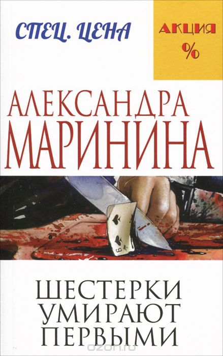 Обложка Шестерки умирают первыми