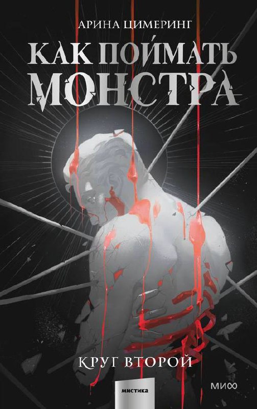 Обложка Круг второй