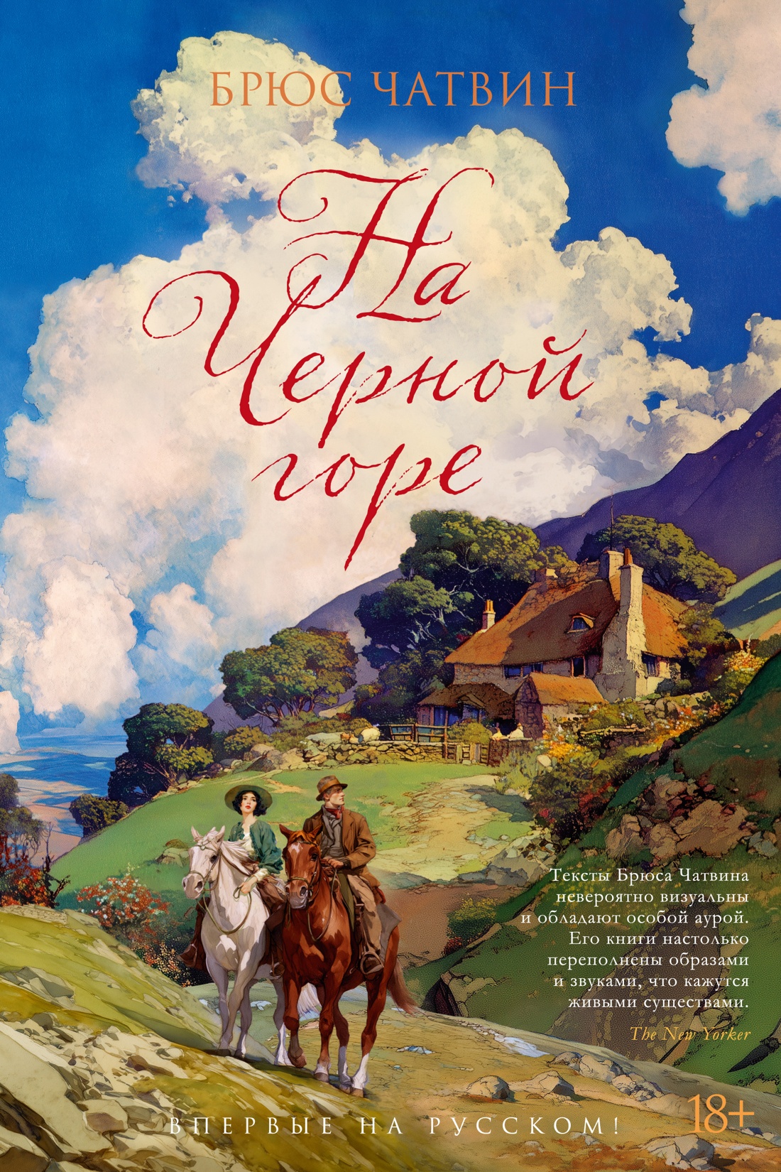 Обложка На Черной горе. Вице-король Уиды