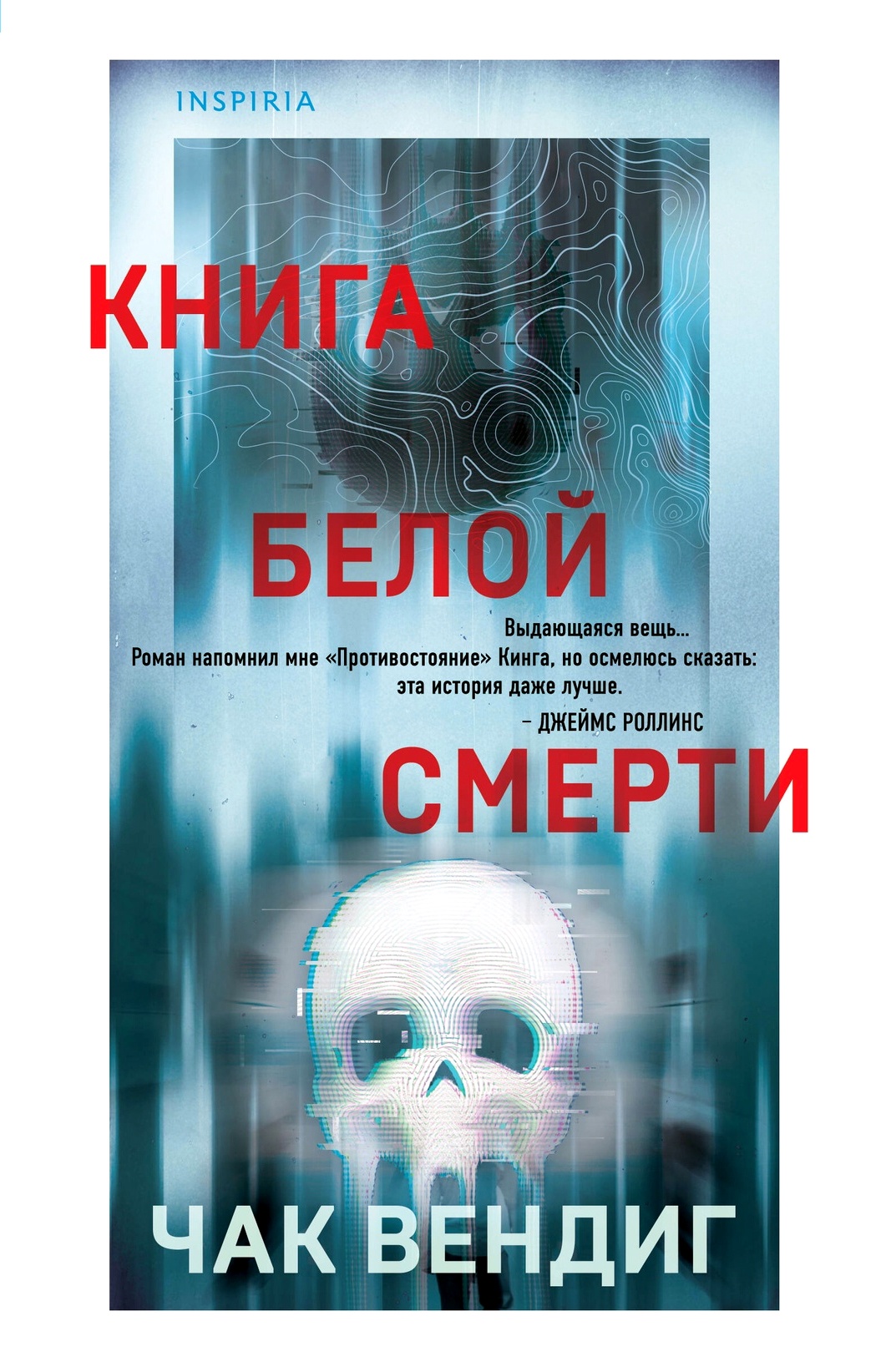 Обложка Книга белой смерти