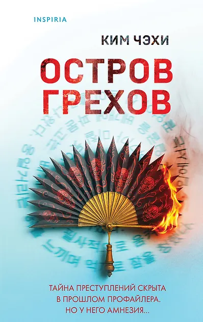 Обложка Остров грехов