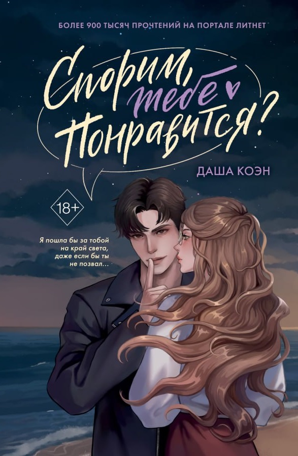 Обложка Спорим, тебе понравится?