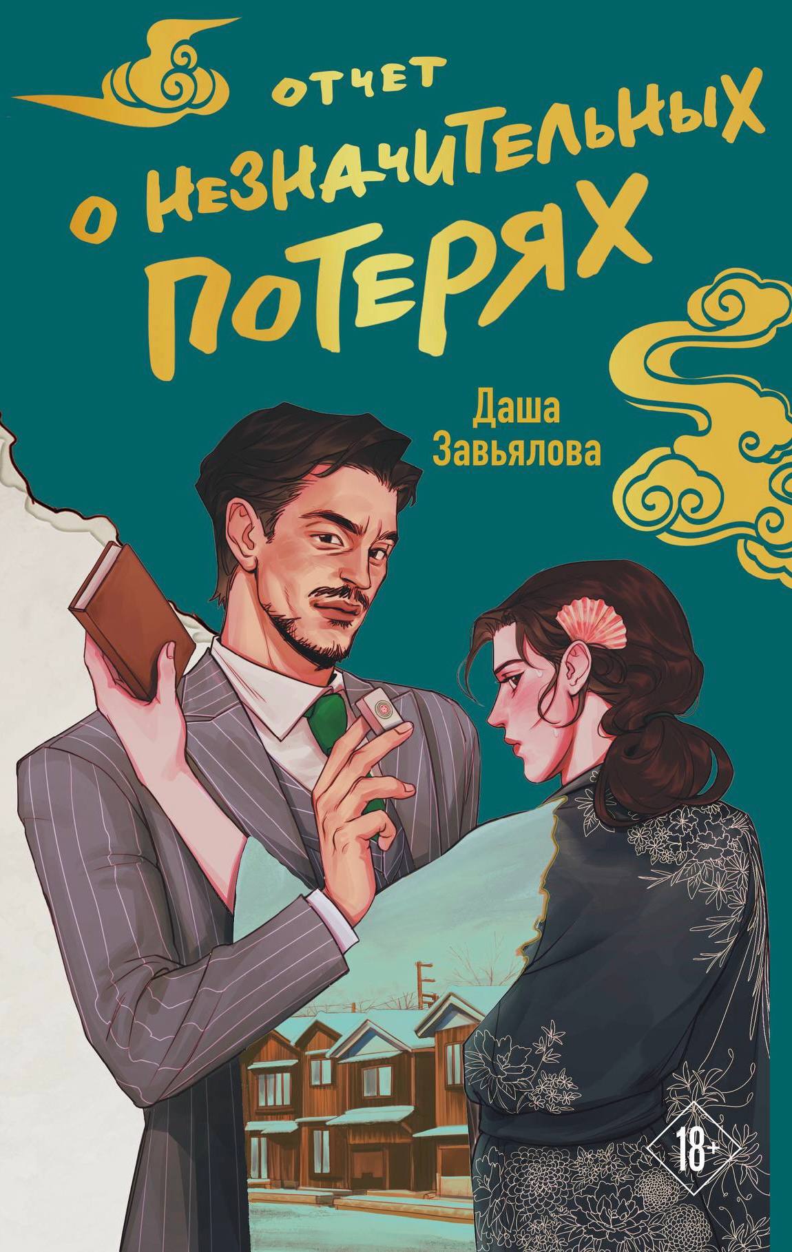 Обложка Отчет о незначительных потерях