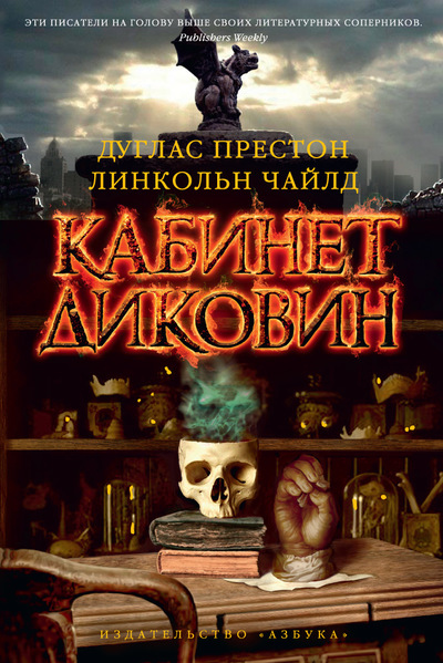 Обложка Кабинет диковин