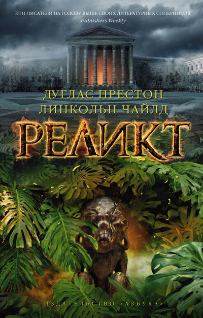Обложка Реликт