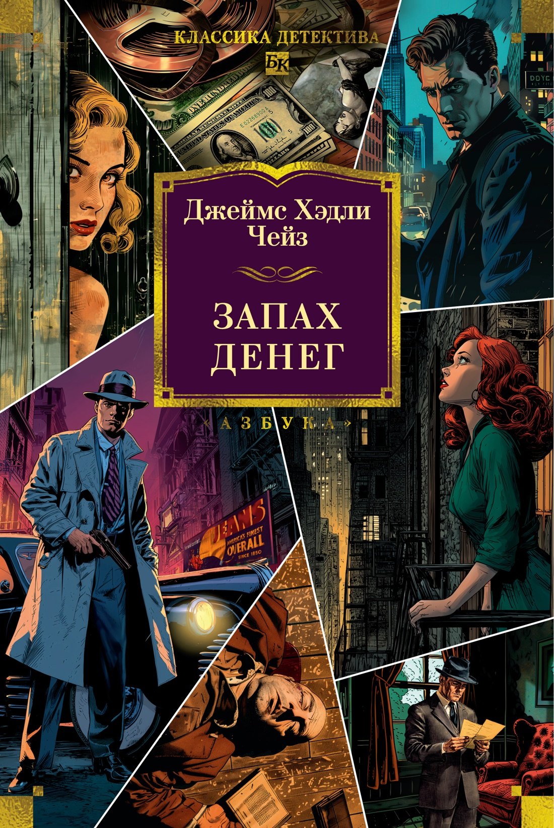 Обложка Запах денег