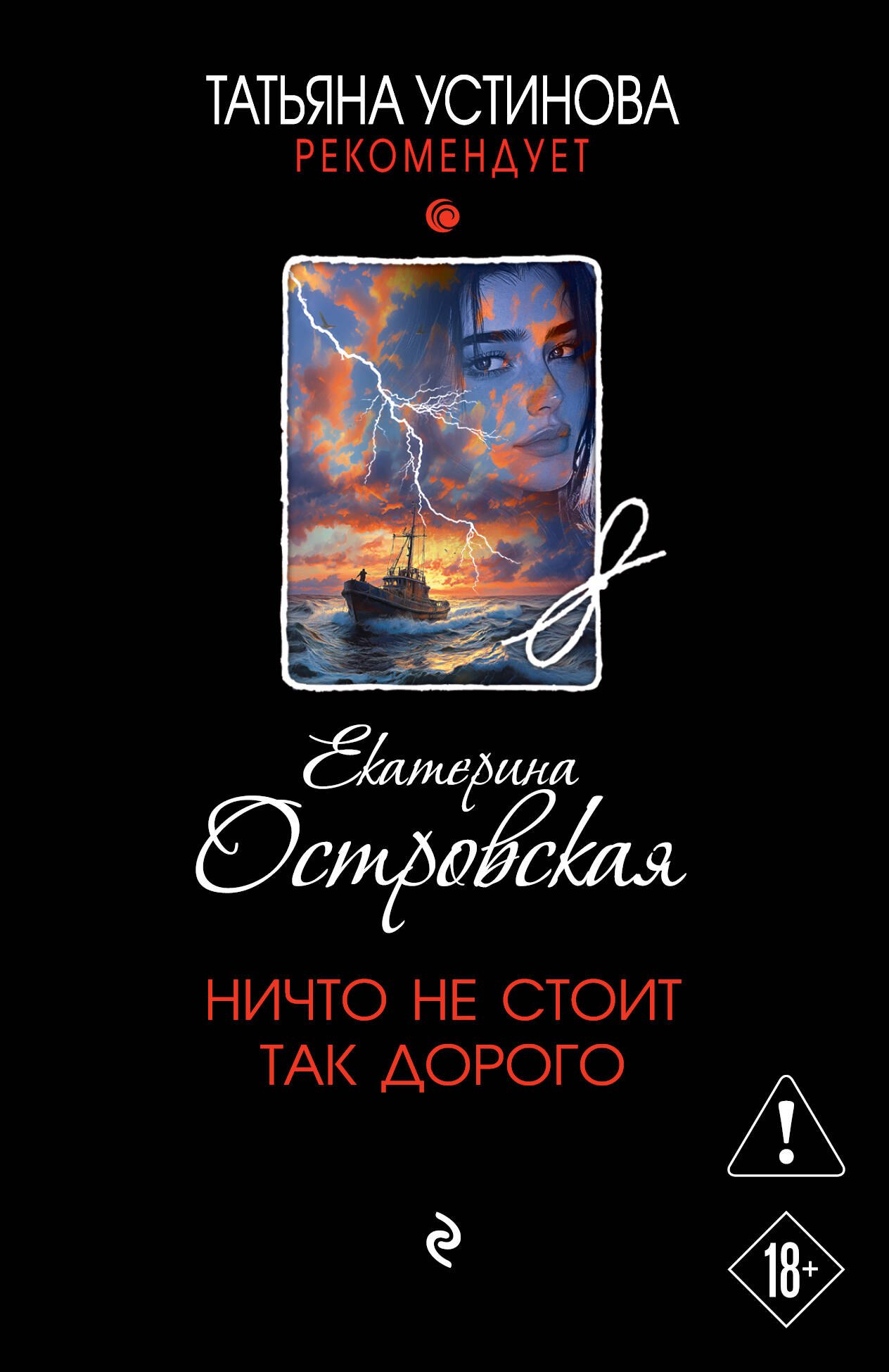 Обложка Ничто не стоит так дорого