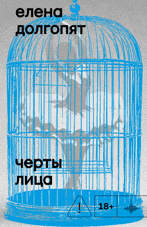 Обложка Черты лица