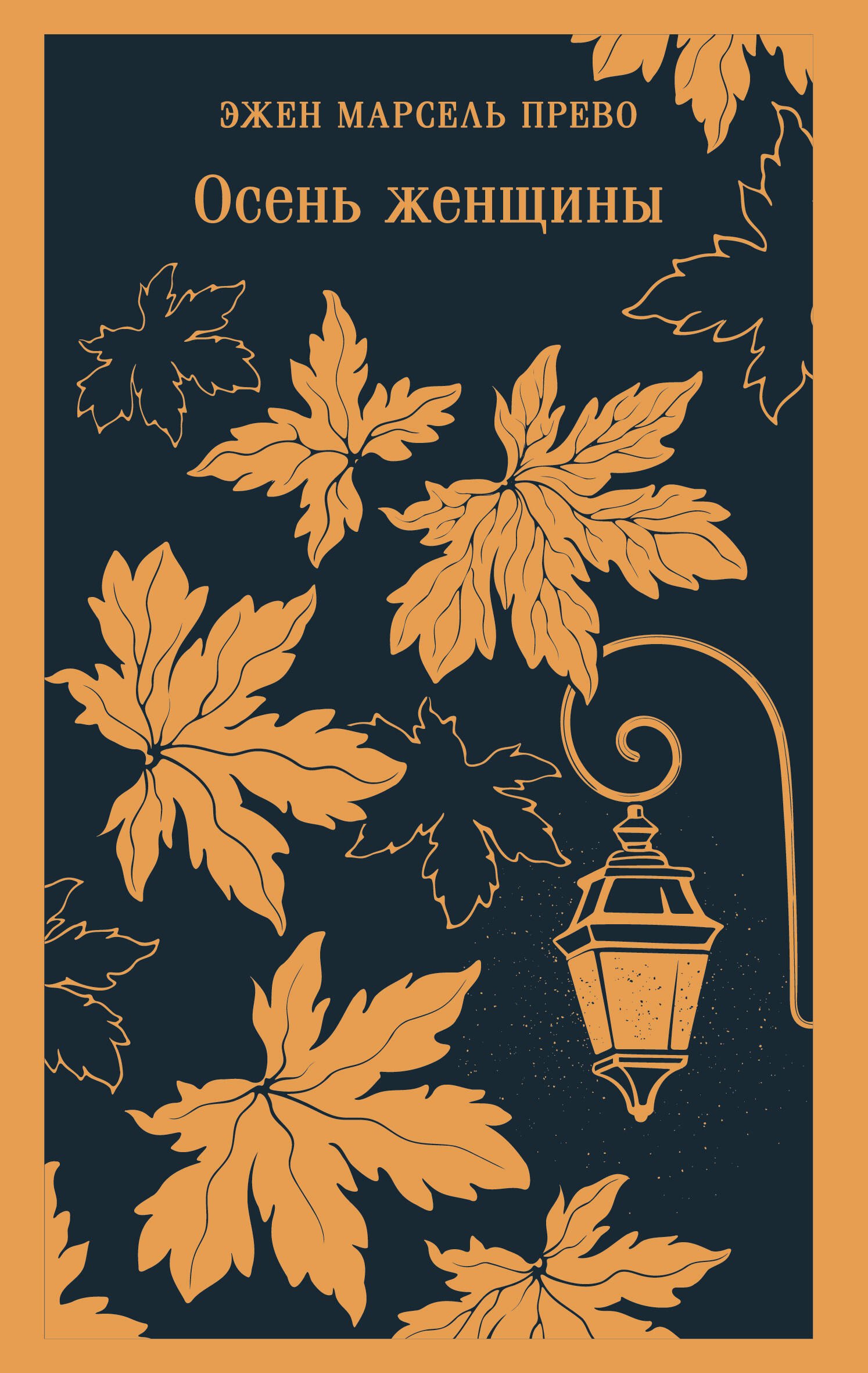 Обложка Осень женщины