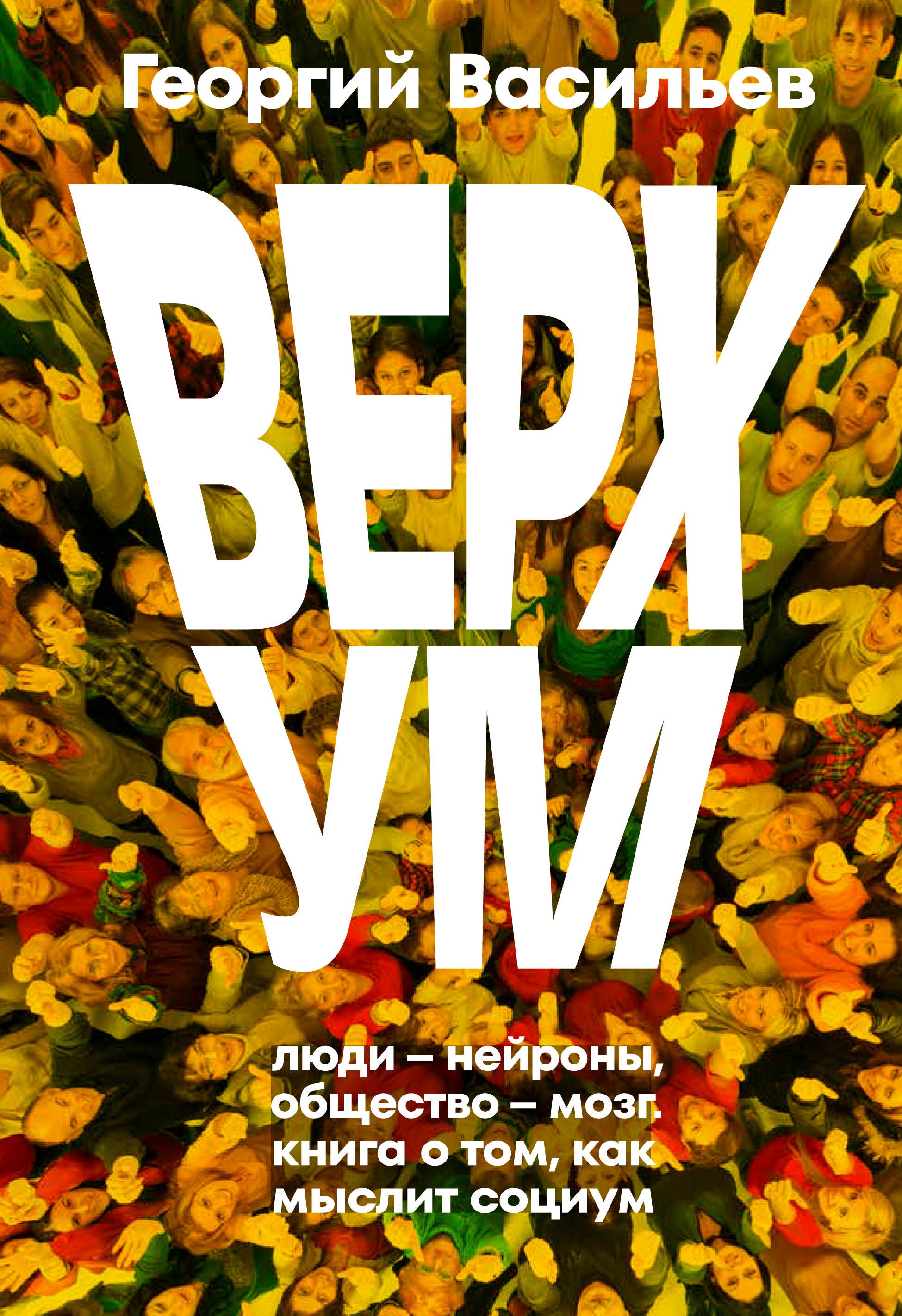 Обложка «Верхум»