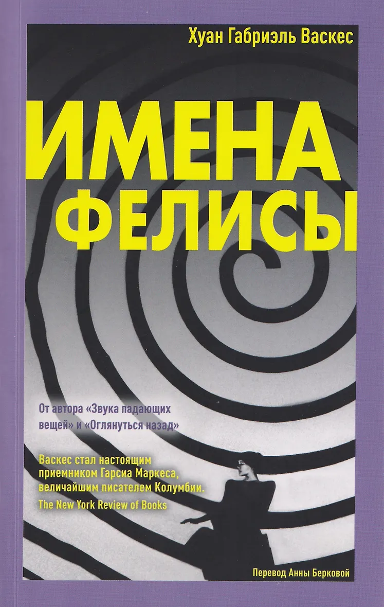 Имена Фелисы