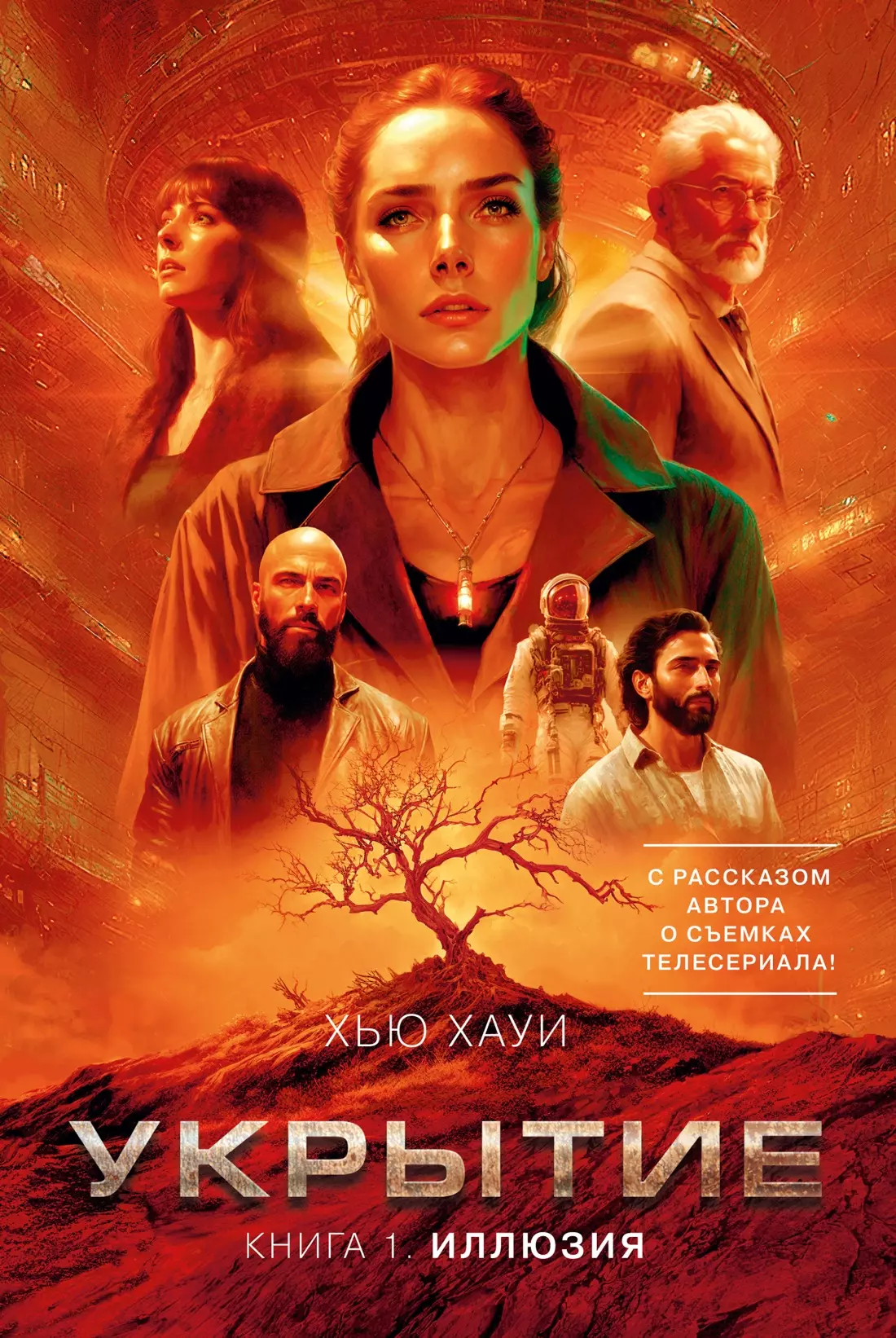 Обложка Иллюзия