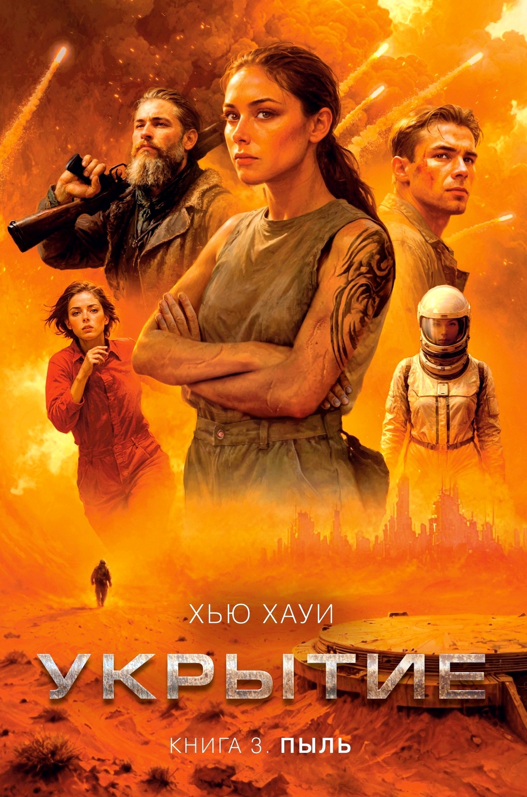 Обложка Пыль