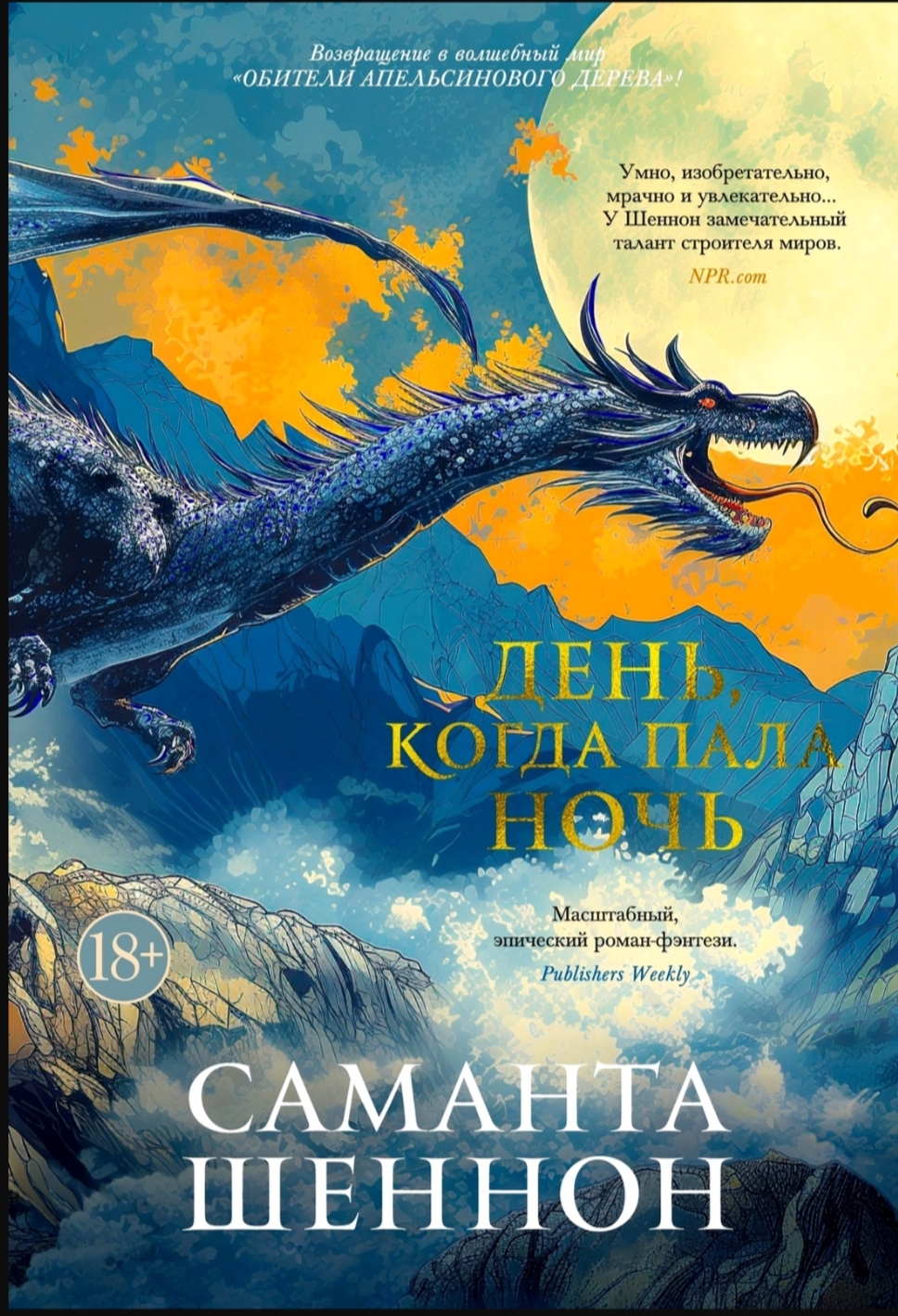 Обложка День когда пала ночь