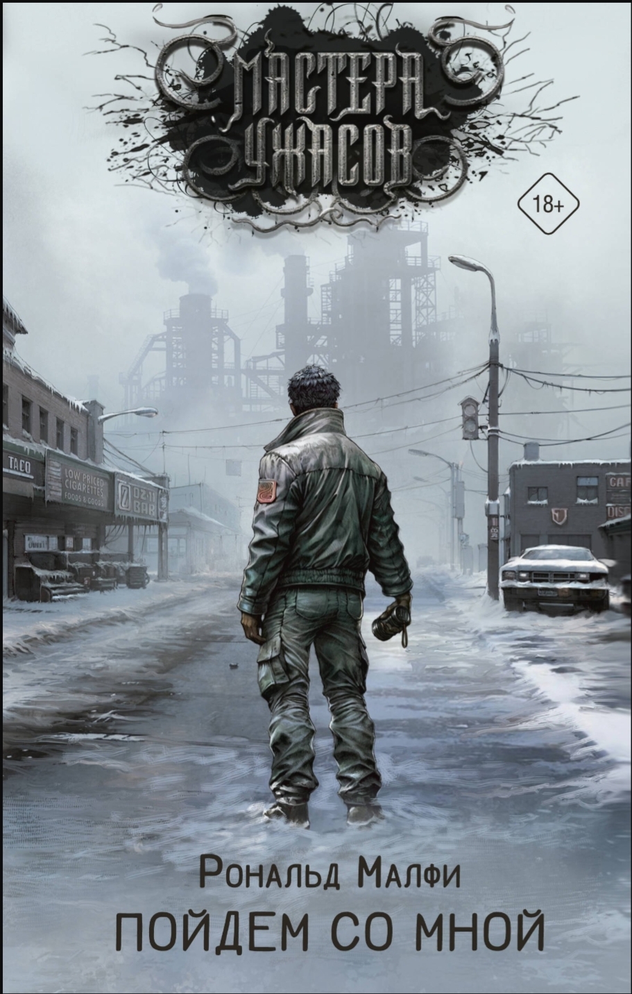 Обложка «Пойдём со мной»