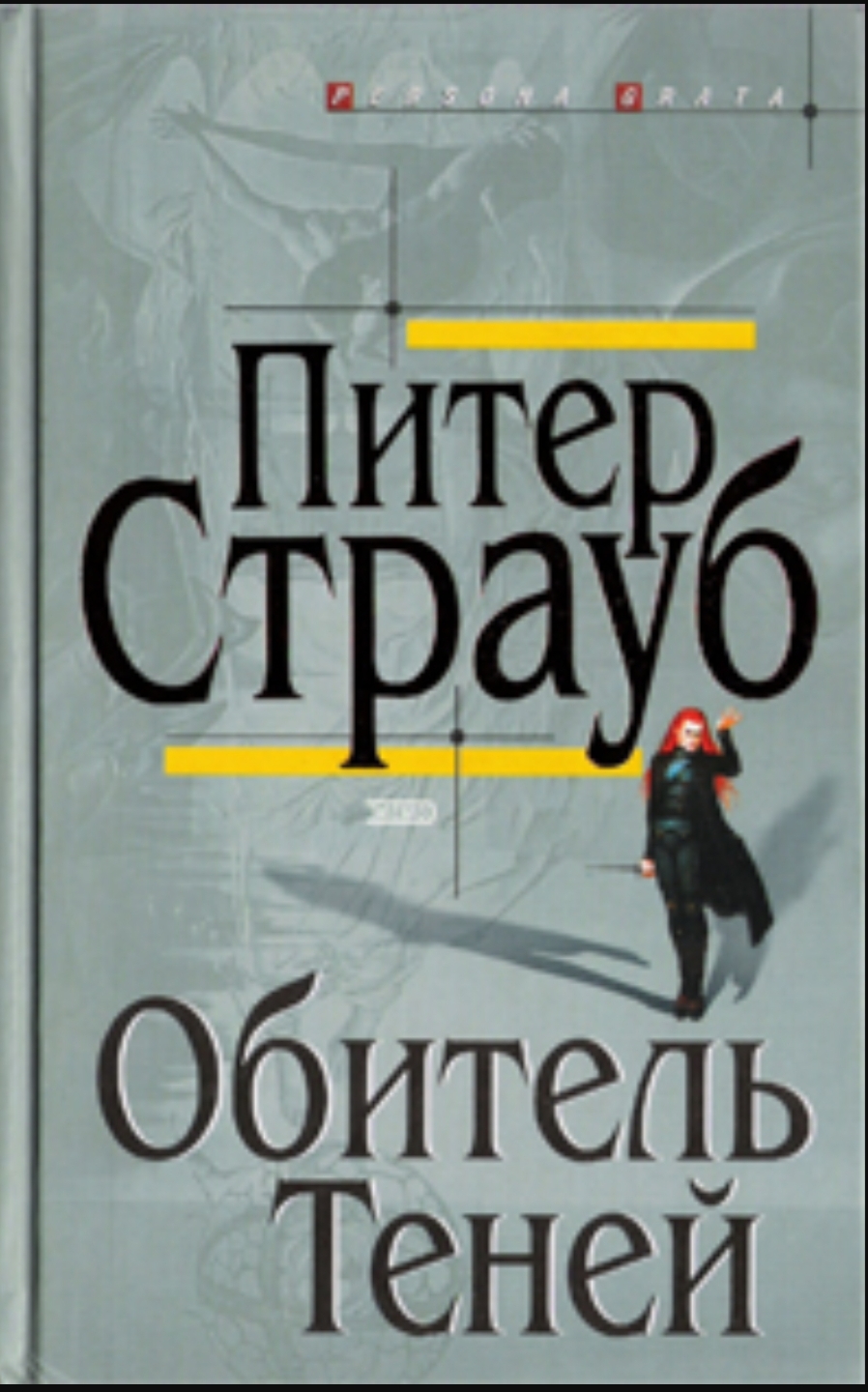 Обложка Обитель теней