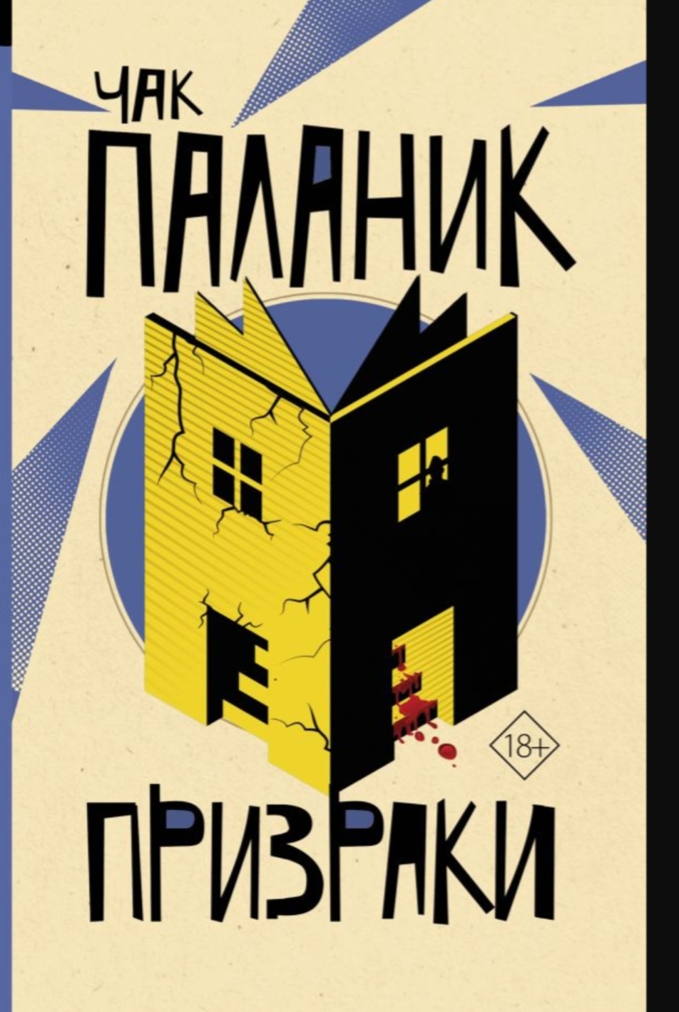 Обложка Призраки