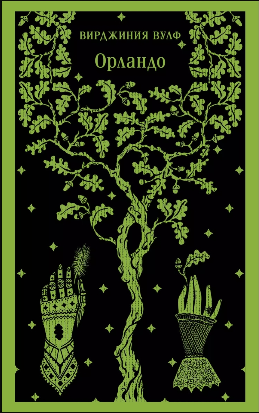 Обложка «Орландо»
