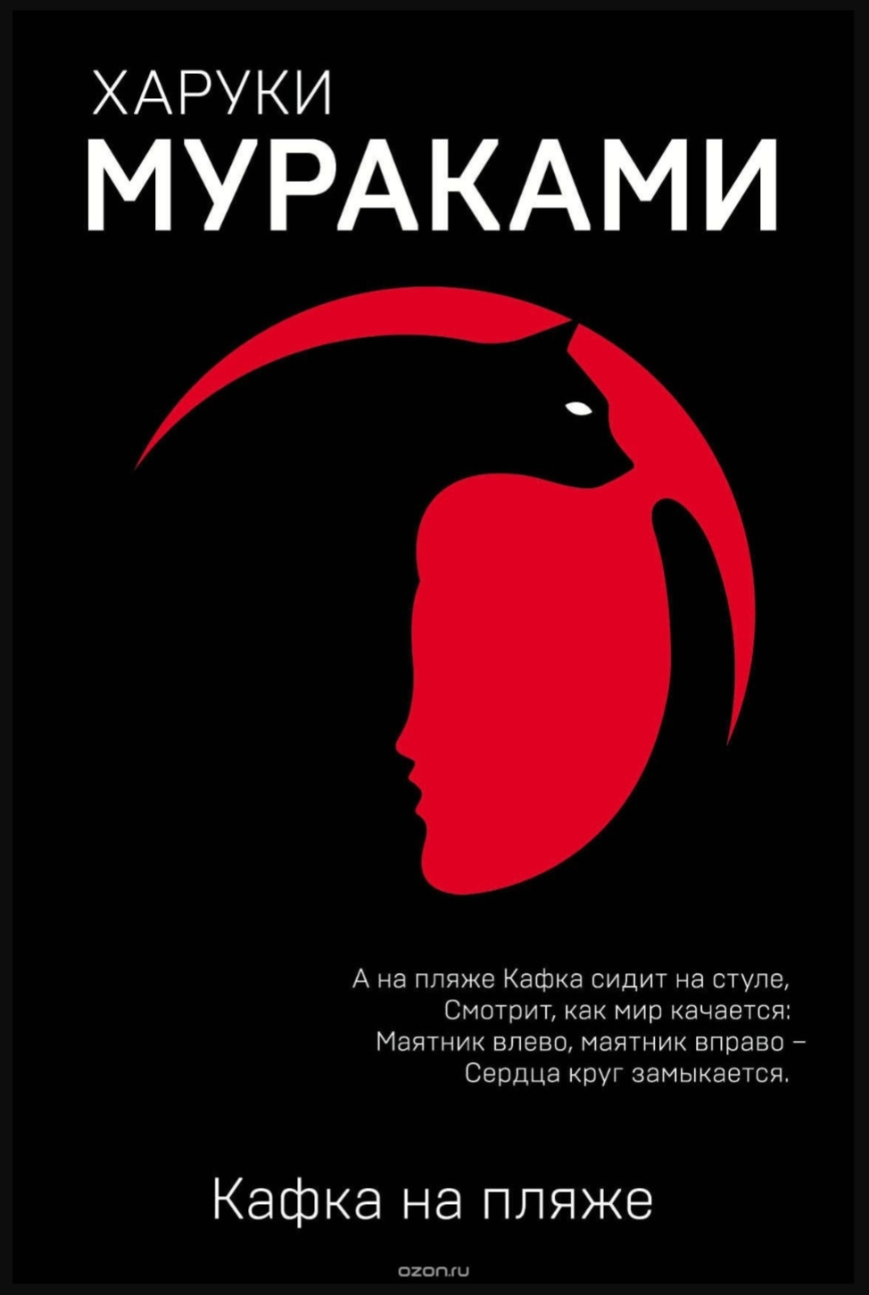 Обложка Кафка на пляже