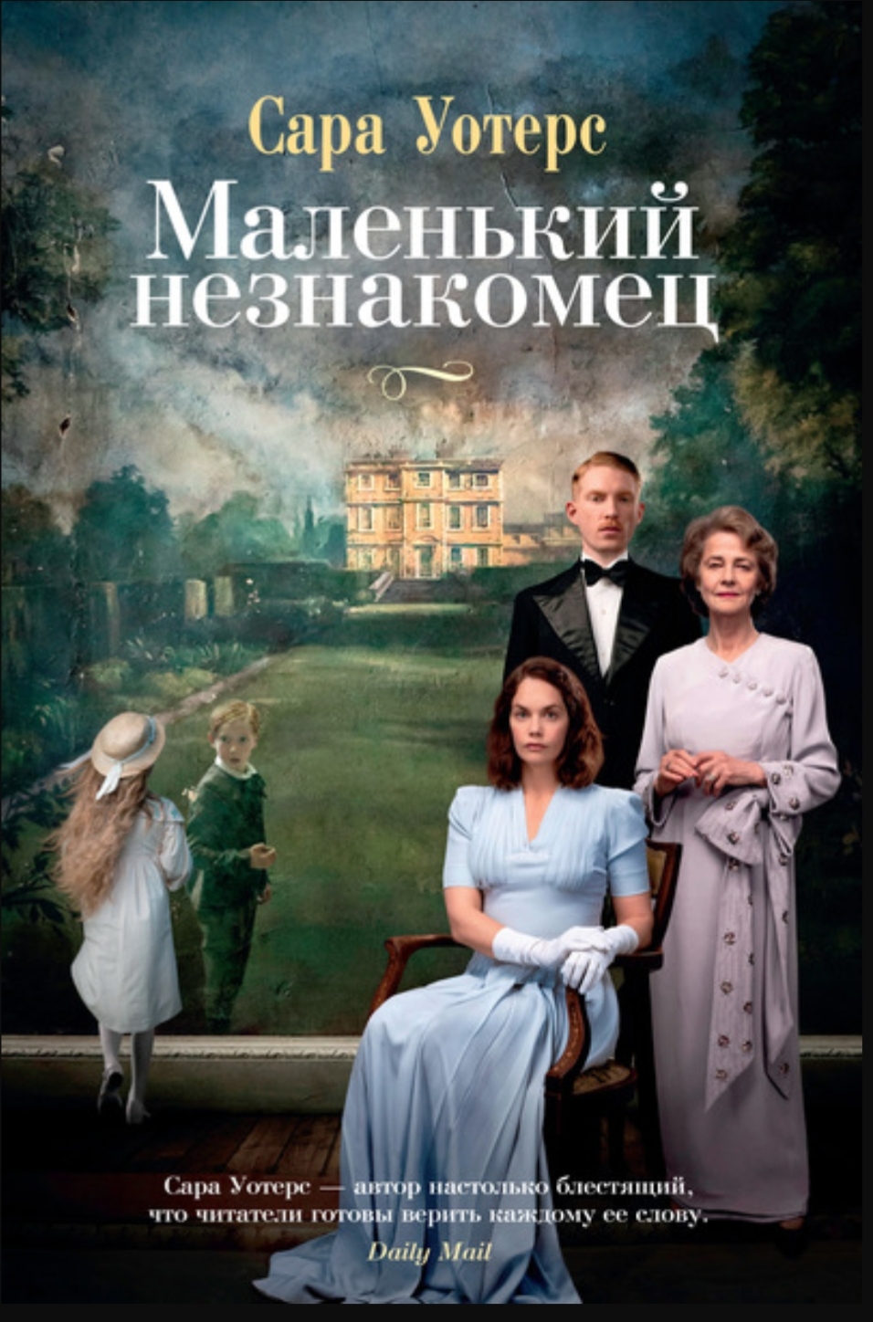 Обложка Маленький незнакомец