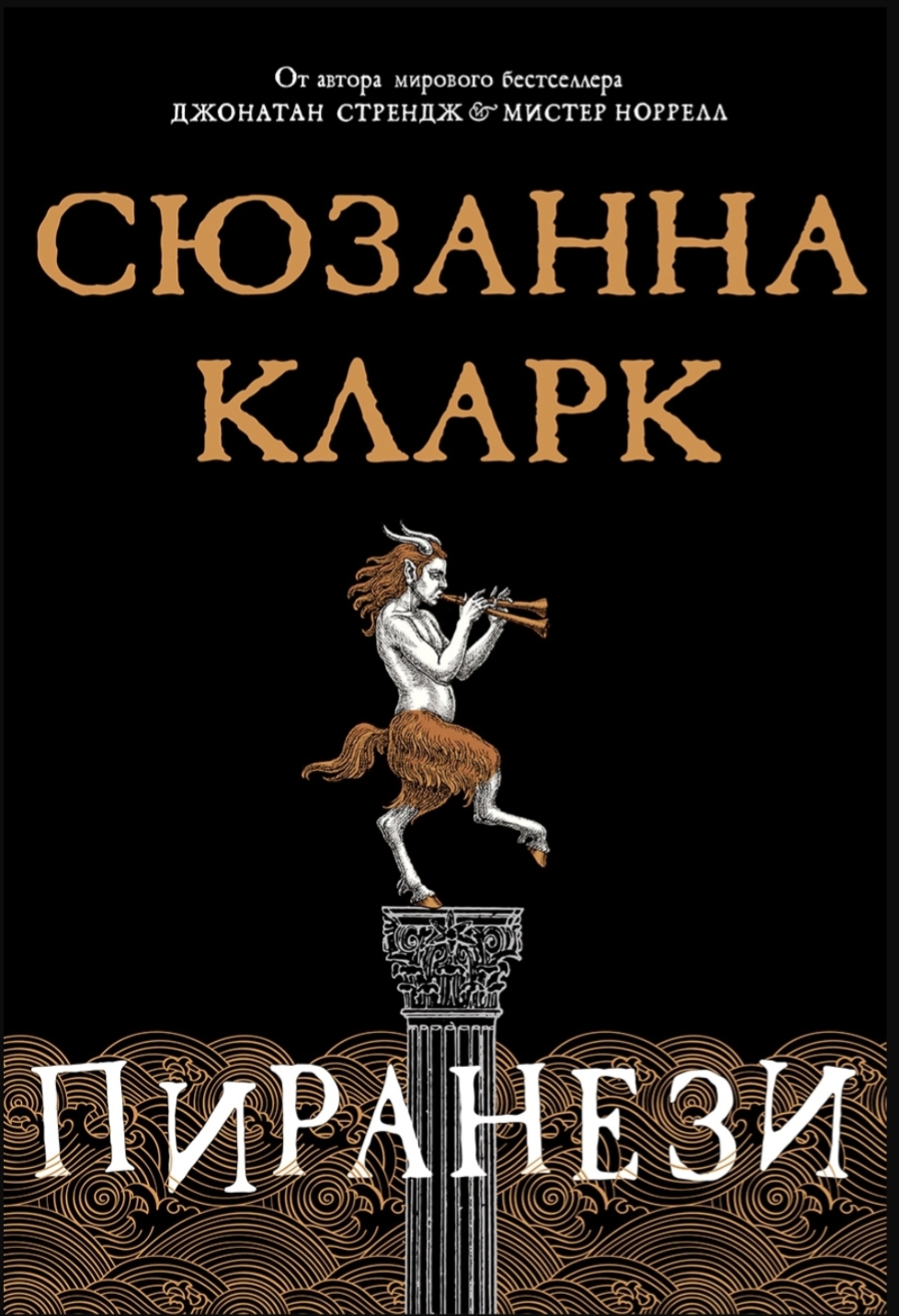 Обложка Пиранези