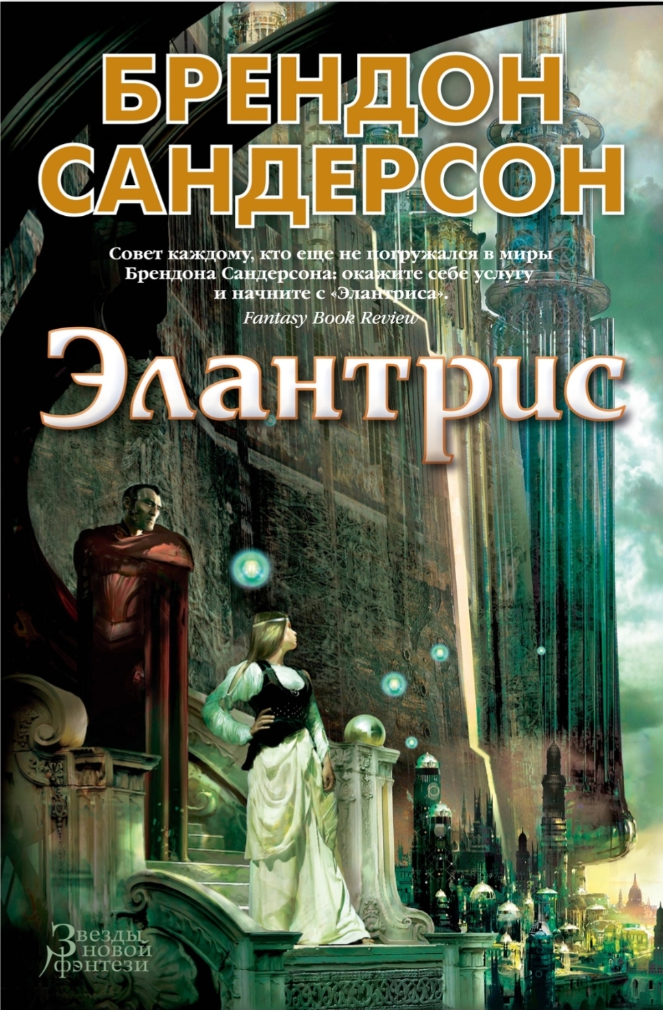 Обложка Элантрис