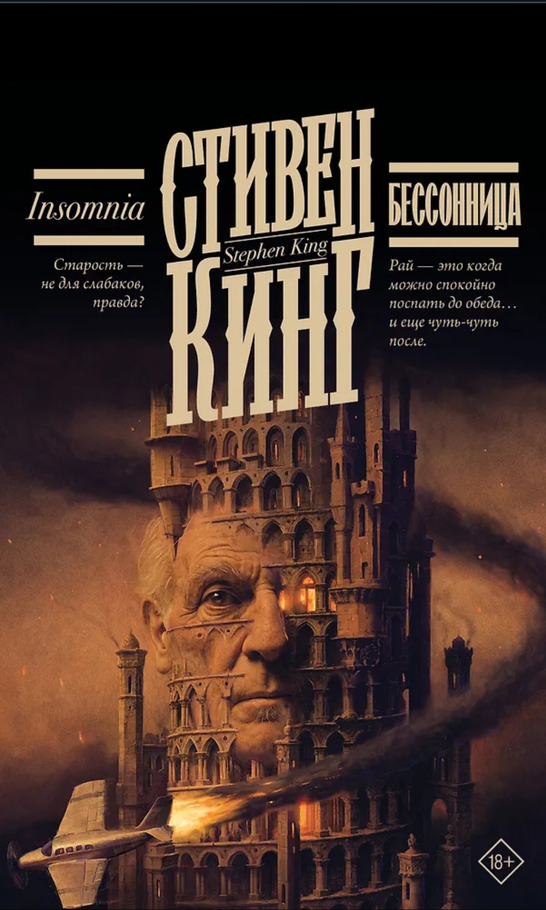 Обложка «Бессонница»