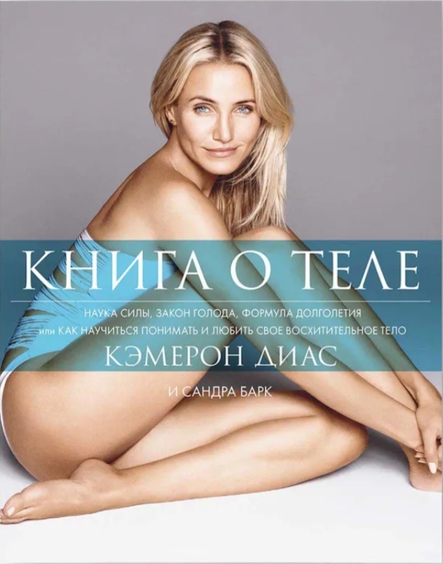 Обложка Книга о теле