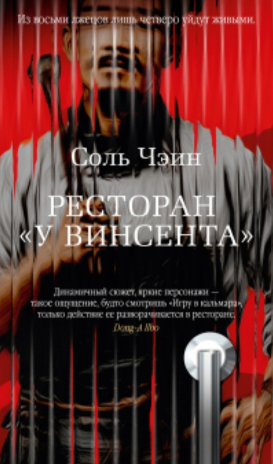 Обложка Ресторан «У Винсента»