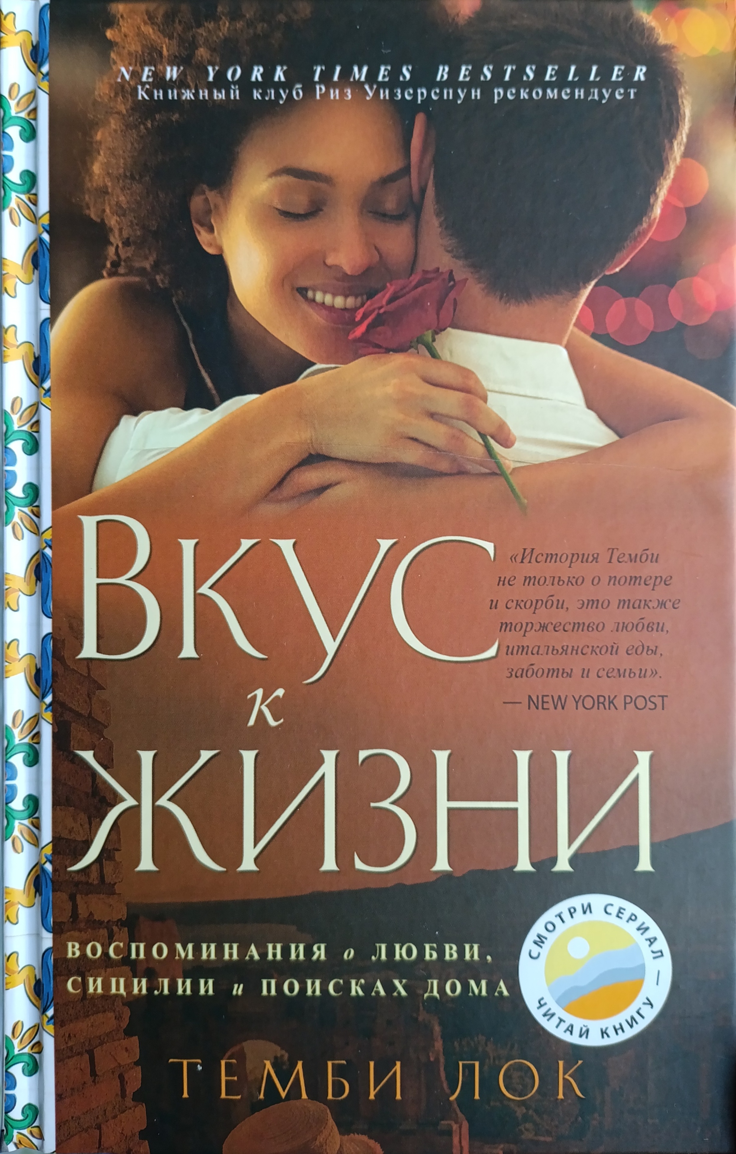 Обложка Вкус к жизни