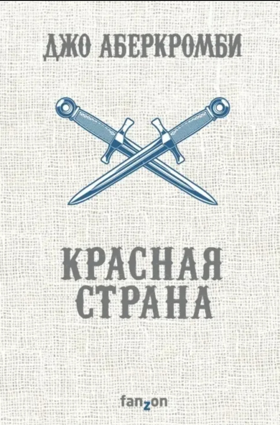 Обложка Красная страна