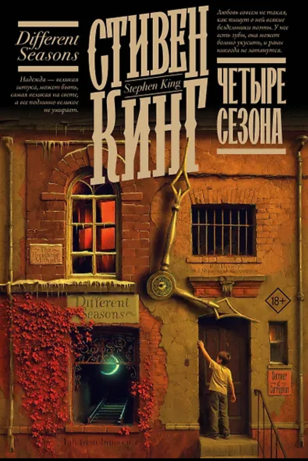 Обложка Четыре сезона