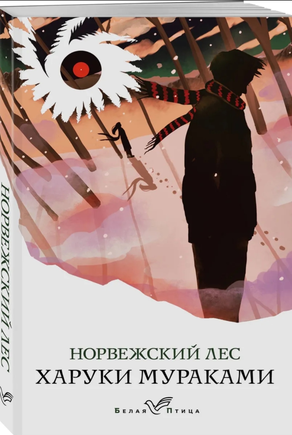 Обложка издания «Норвежский лес»