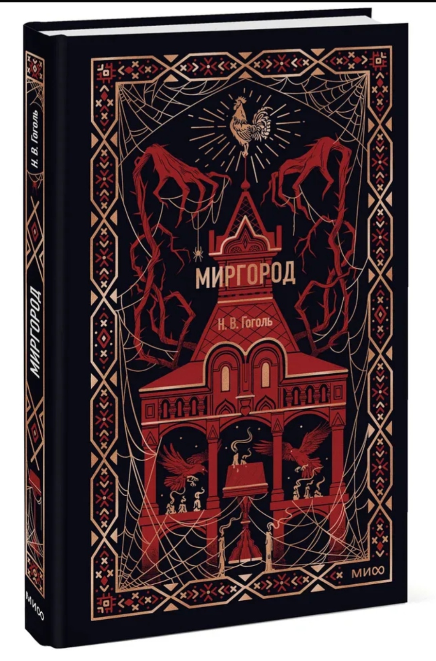 Обложка Миргород
