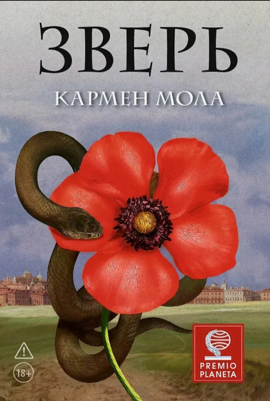 Обложка Зверь