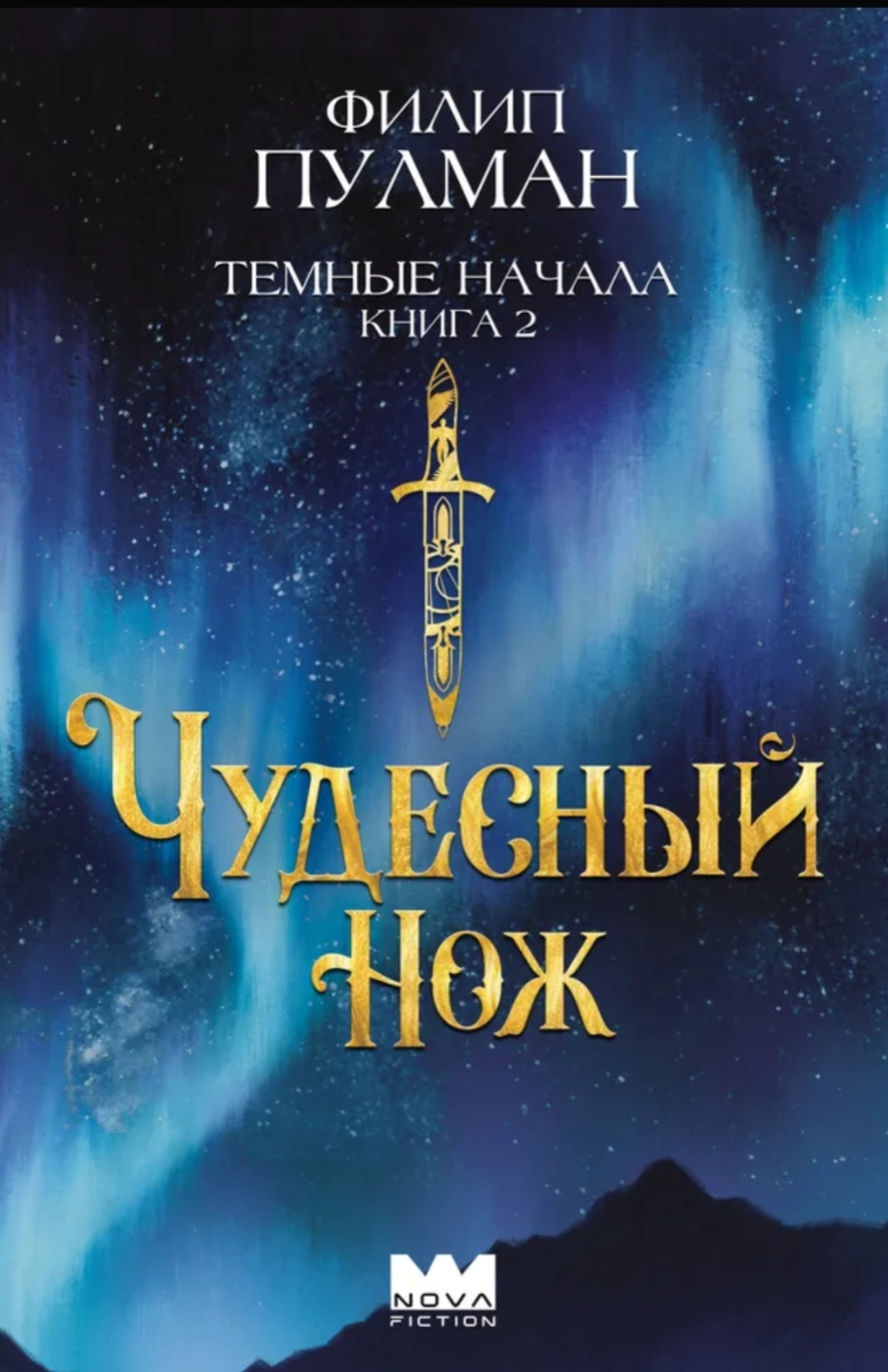 Обложка Тёмные начала. Чудесный нож