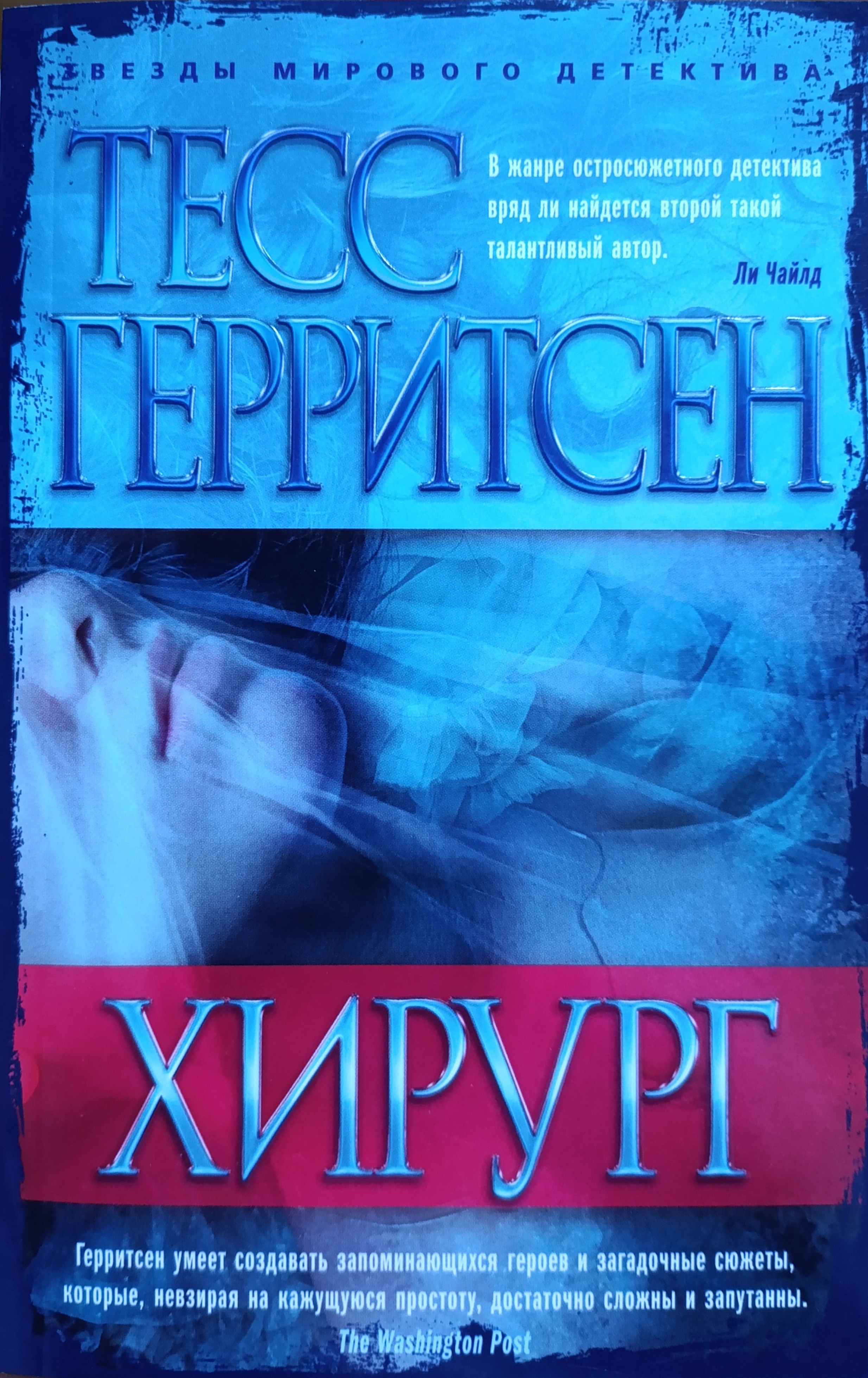 Обложки книги «Хирург»