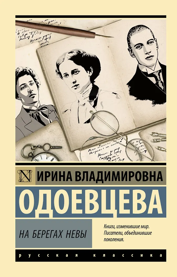 Обложка «На берегах Невы»