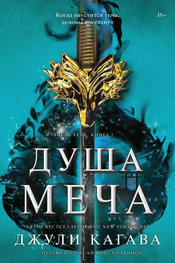 Обложка Душа меча