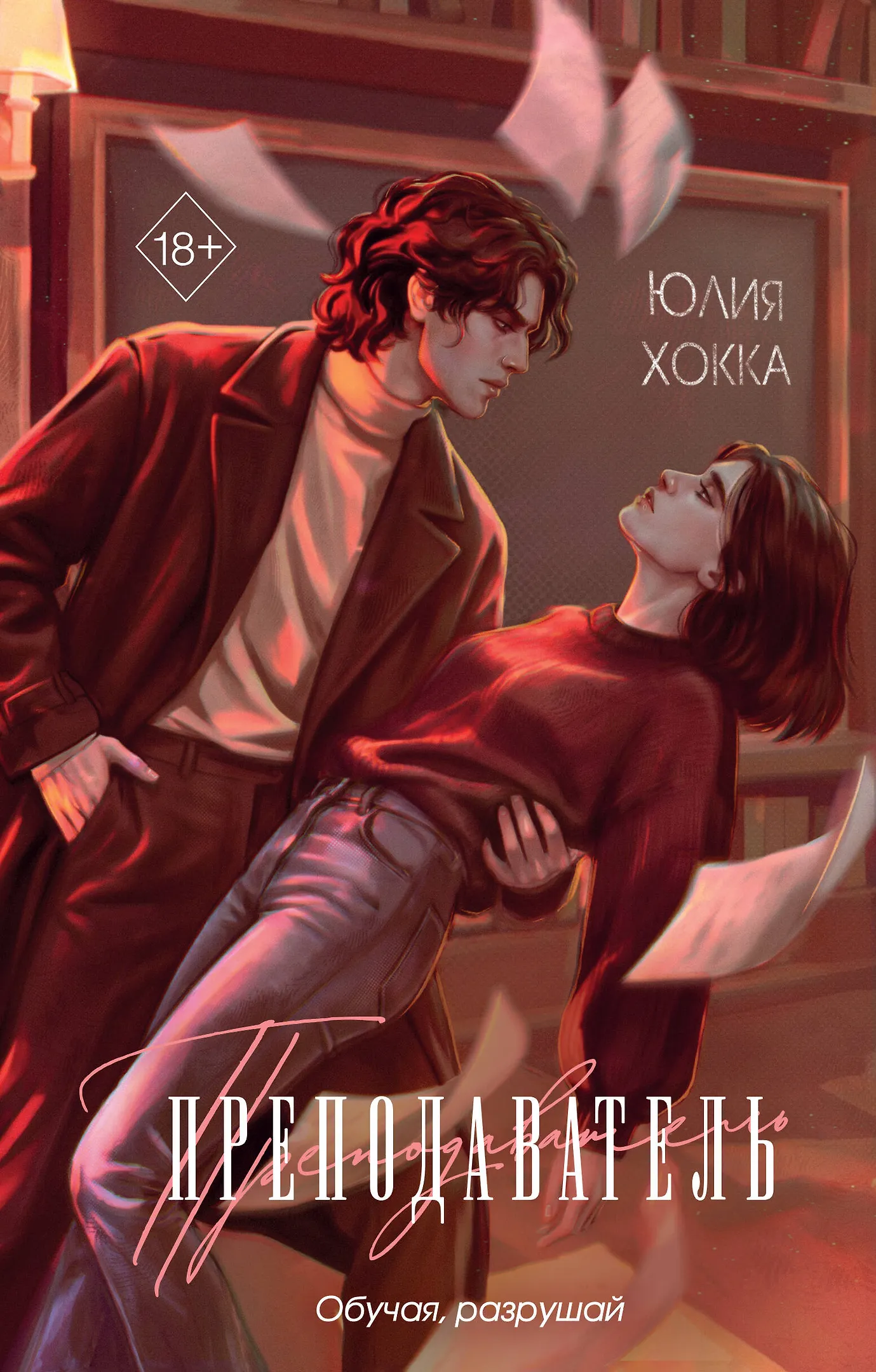 Обложки книги «Преподаватель»