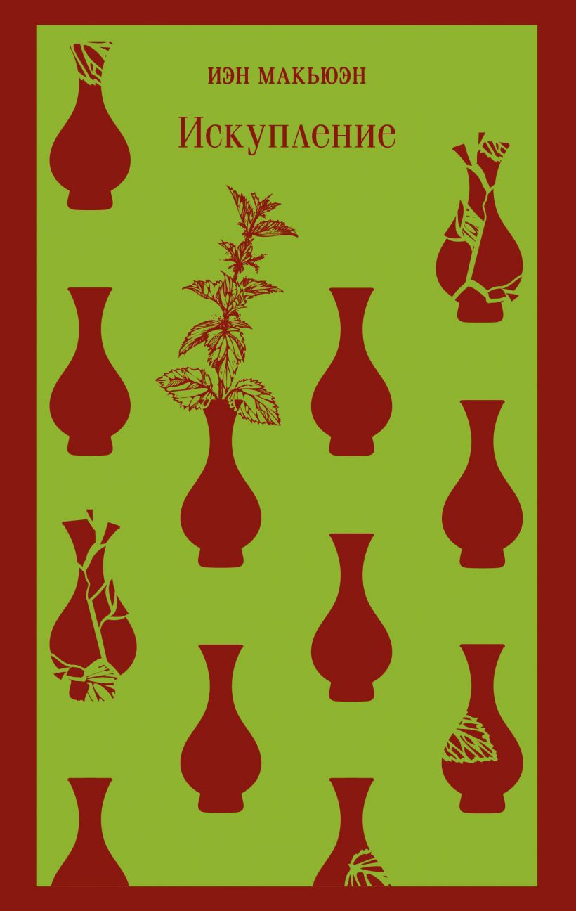 Обложка «Искупление»