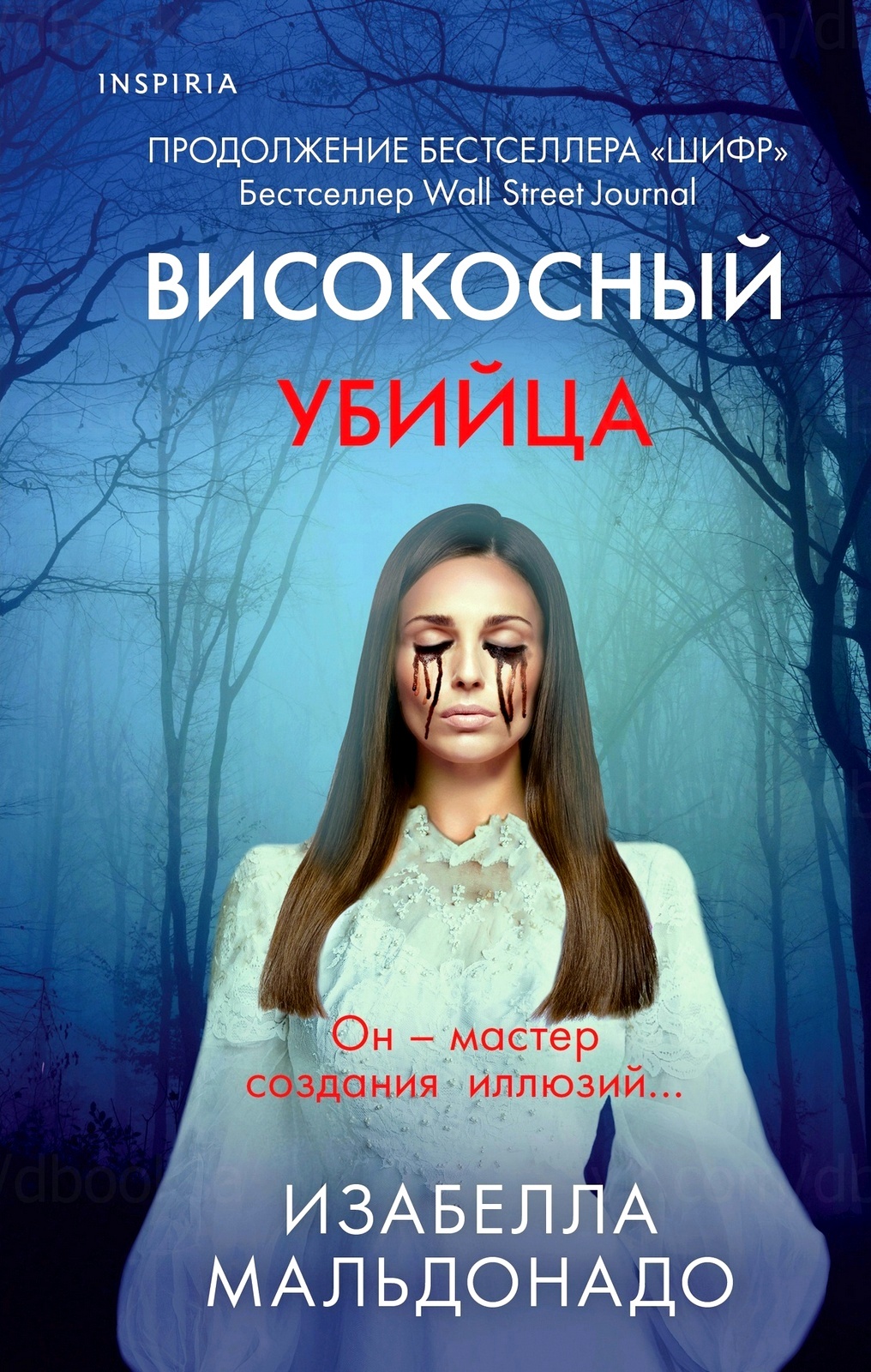 Обложки книги «Високосный убийца»