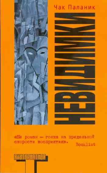 Обложка Невидимки