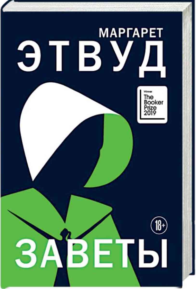 Обложка Заветы