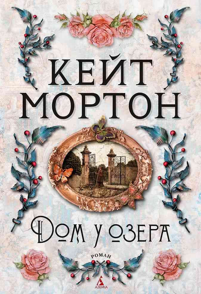 Обложка Дом у озера