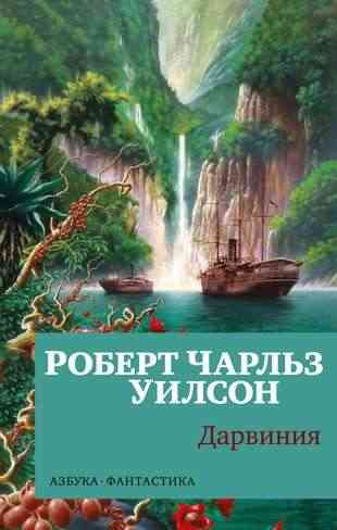 Обложка Дарвиния